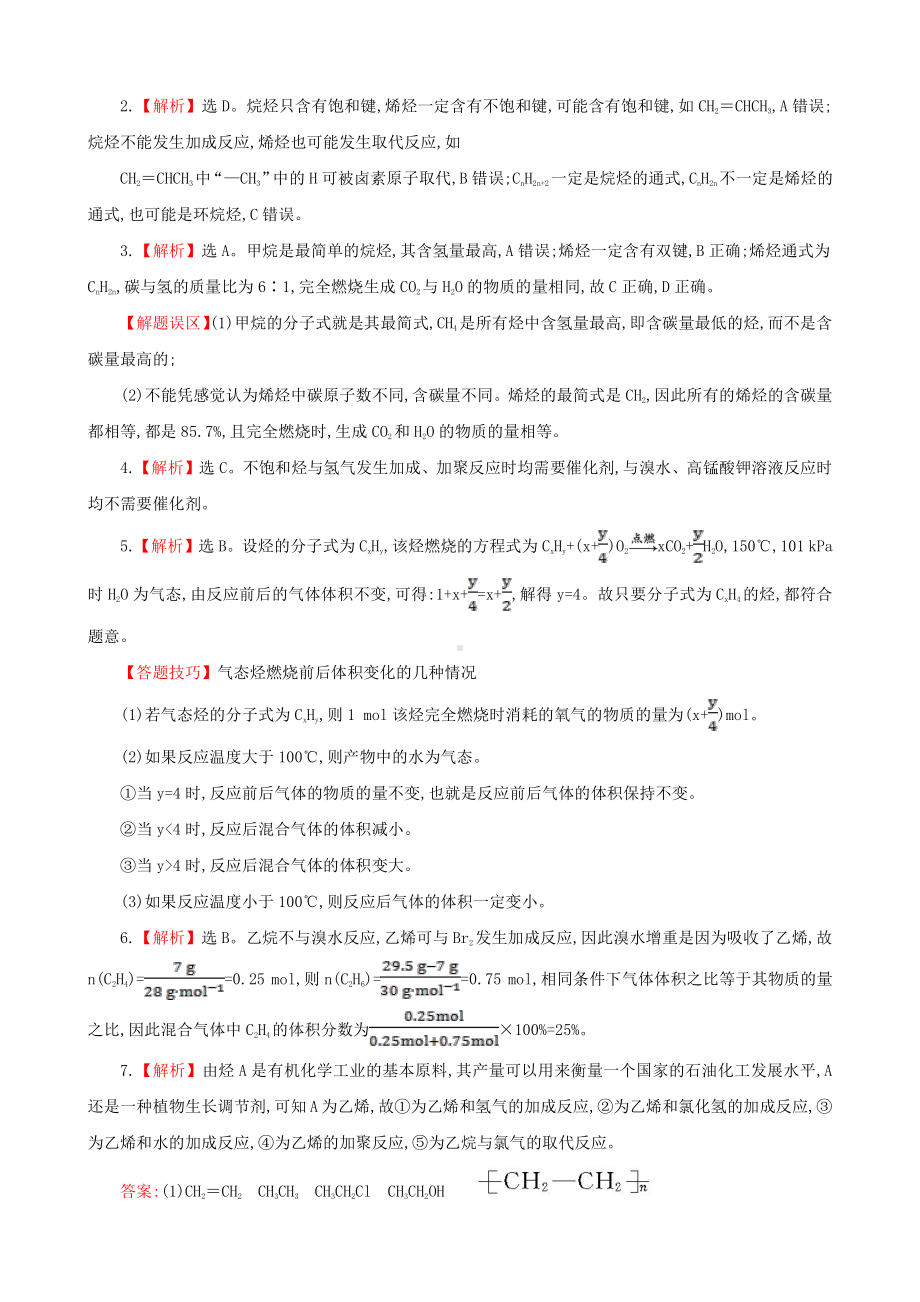 （课时讲练通）高中化学 3.2.1乙烯课时提升卷 新人教版必修2.doc_第3页