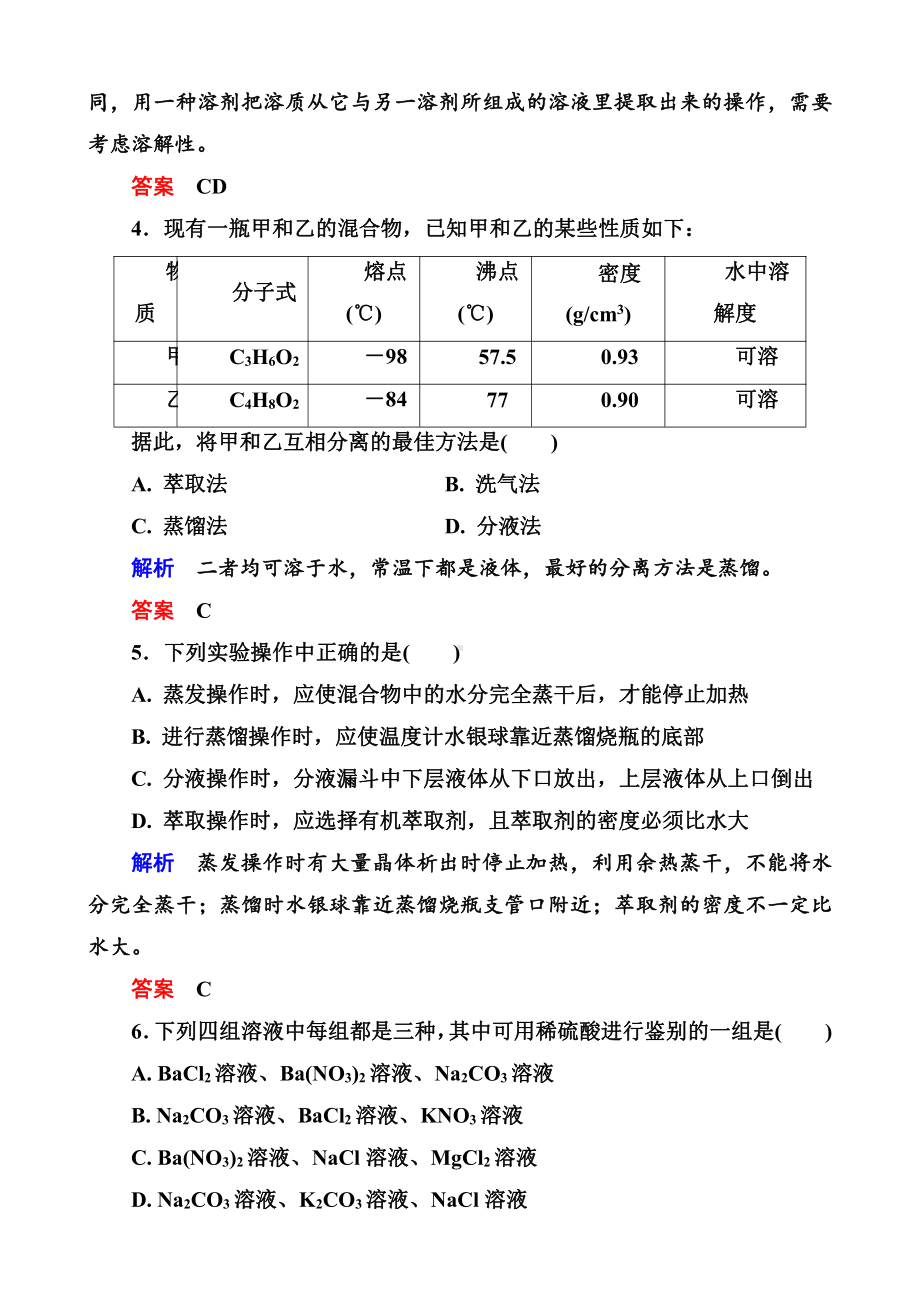 高中化学必修一全册课后优化训练：1-1-2 word版含解析.doc_第2页