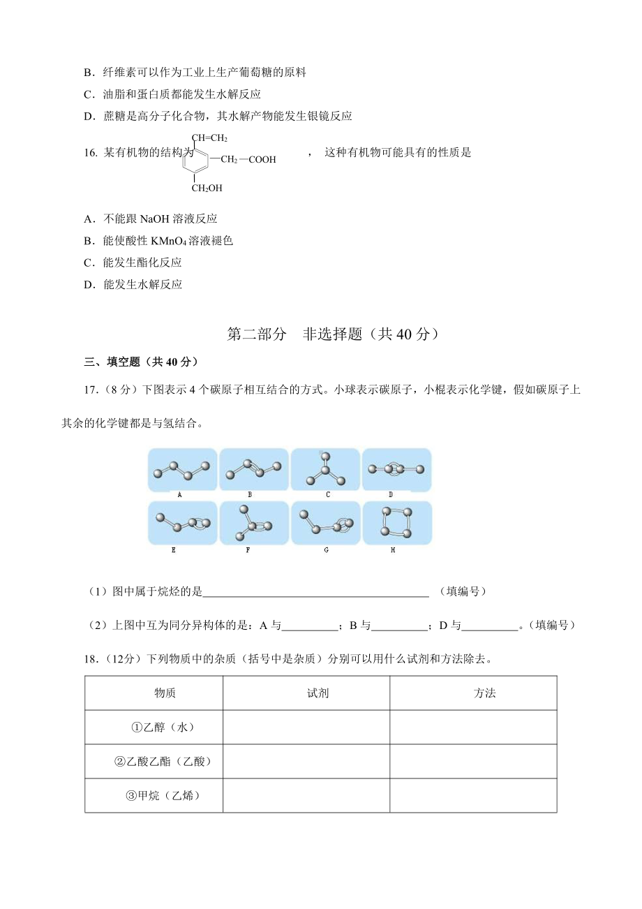 必修2第3章测验题A卷.doc_第3页