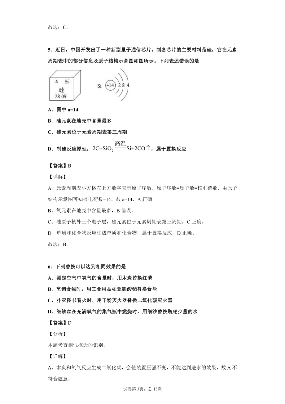 湖北省恩施2021年中考化学试题解析.docx_第3页