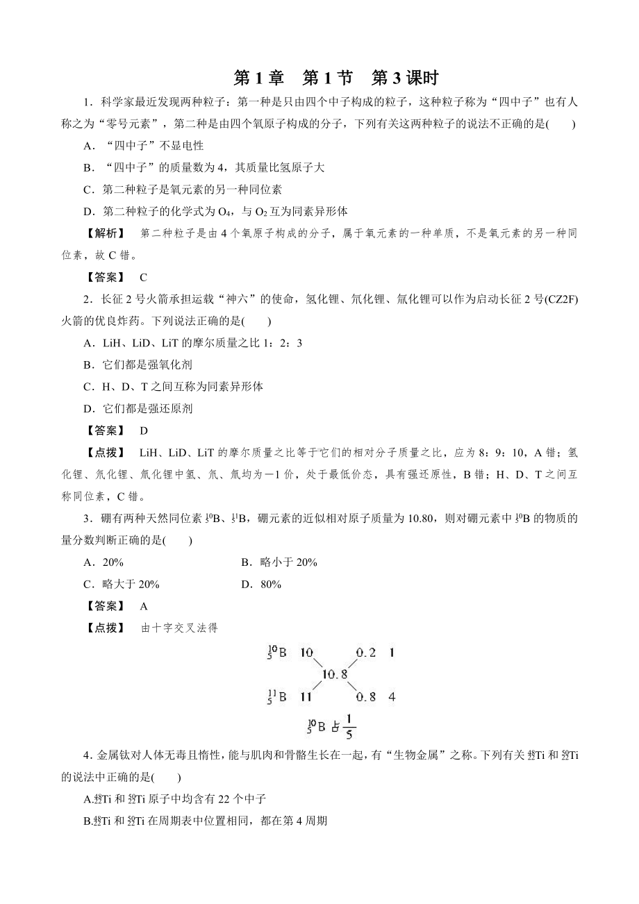 必修2同步巩固练习解析：1-1-3.doc_第1页