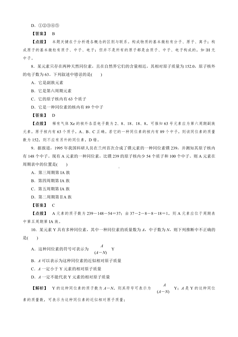 必修2同步巩固练习解析：1-1-3.doc_第3页