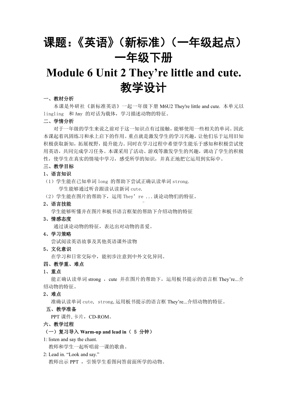 外研版（一起）一年级下册Module 6-Unit 2 They are little and cute.-教案、教学设计-公开课-(配套课件编号：6153b).doc_第1页