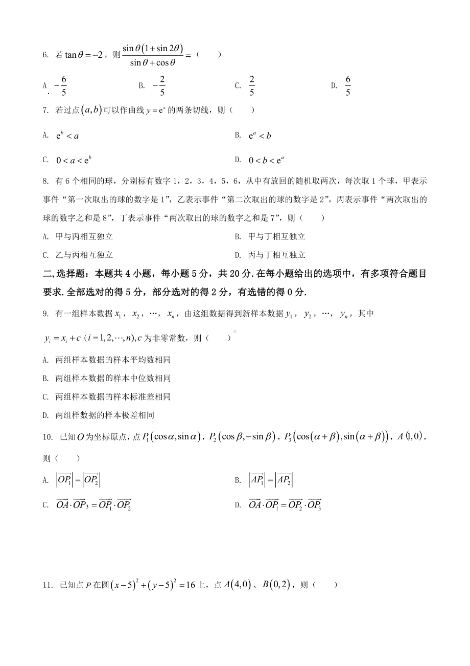 2021年全国高考新课标I卷数学真题word档（原卷）+（详细答案解析）.docx_第2页