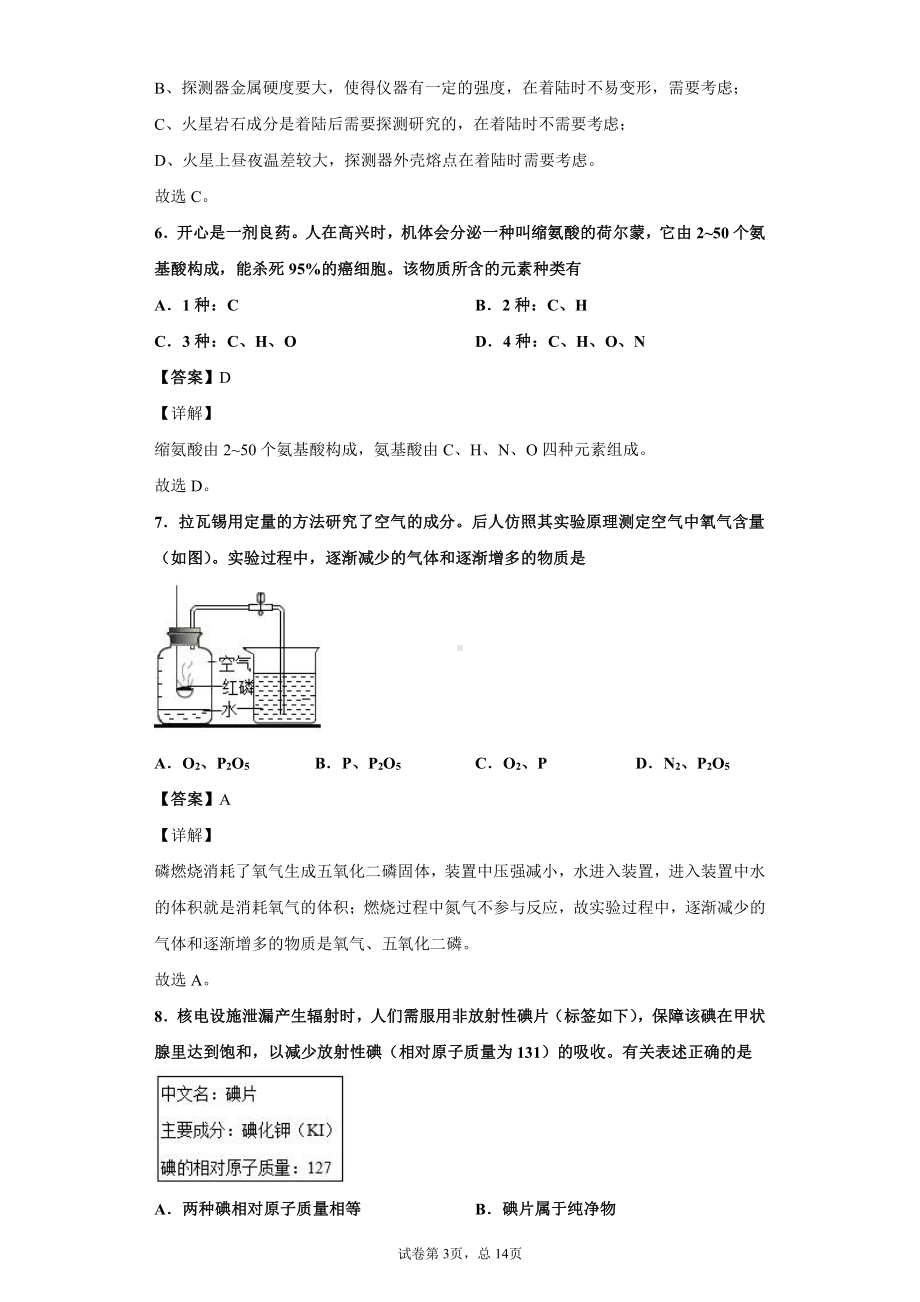 山西省2021年中考化学试题解析.docx_第3页