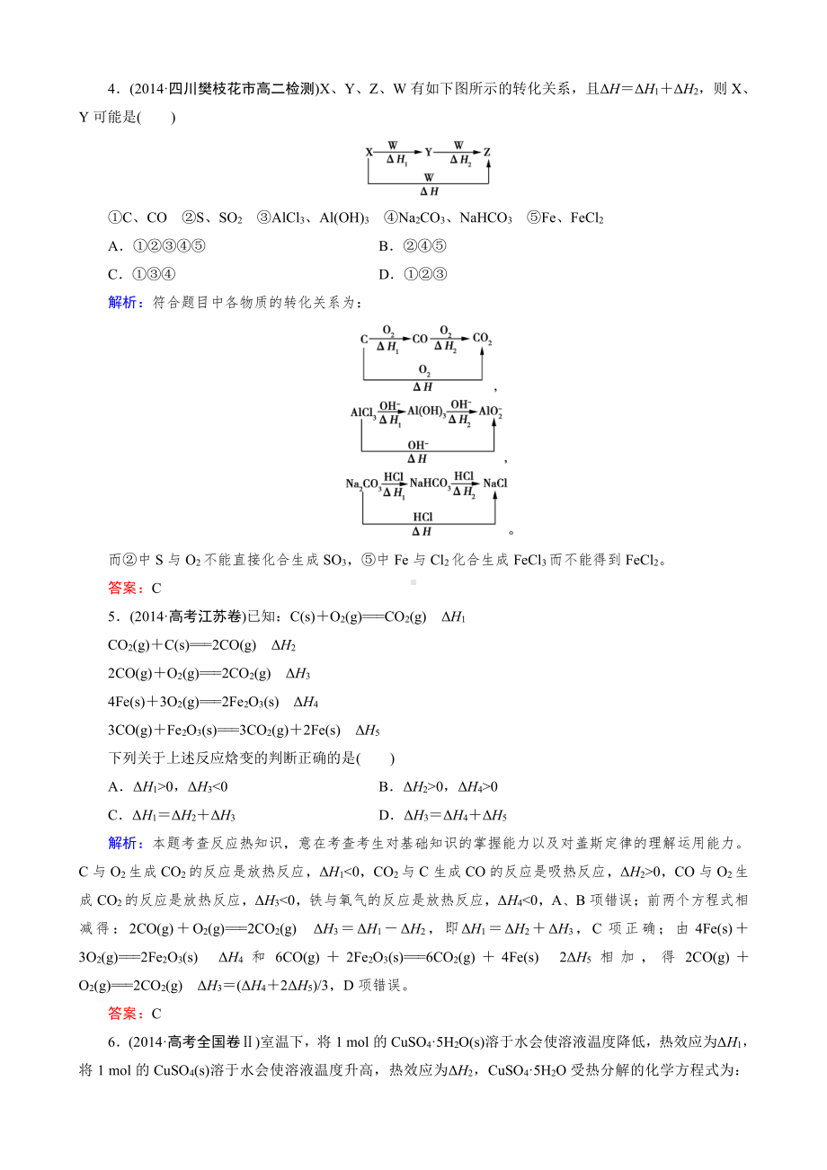 2019-2020高中化学（人教版 选修4）练习：第1章 第3节.doc_第2页