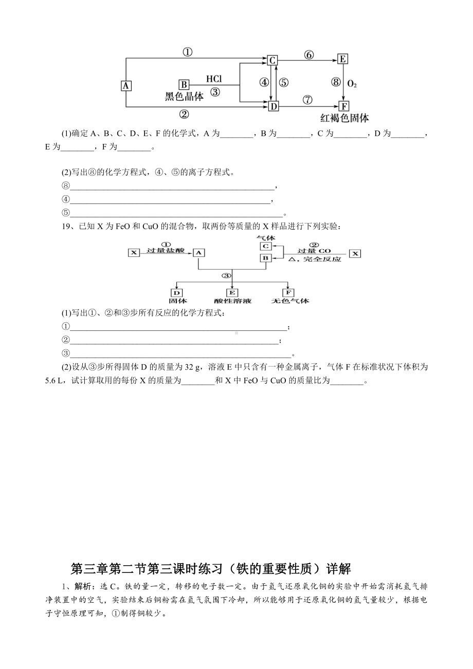 第3章第2节第3课时练习（铁的重要性质）(www.xue-ba.org学霸网).doc_第3页