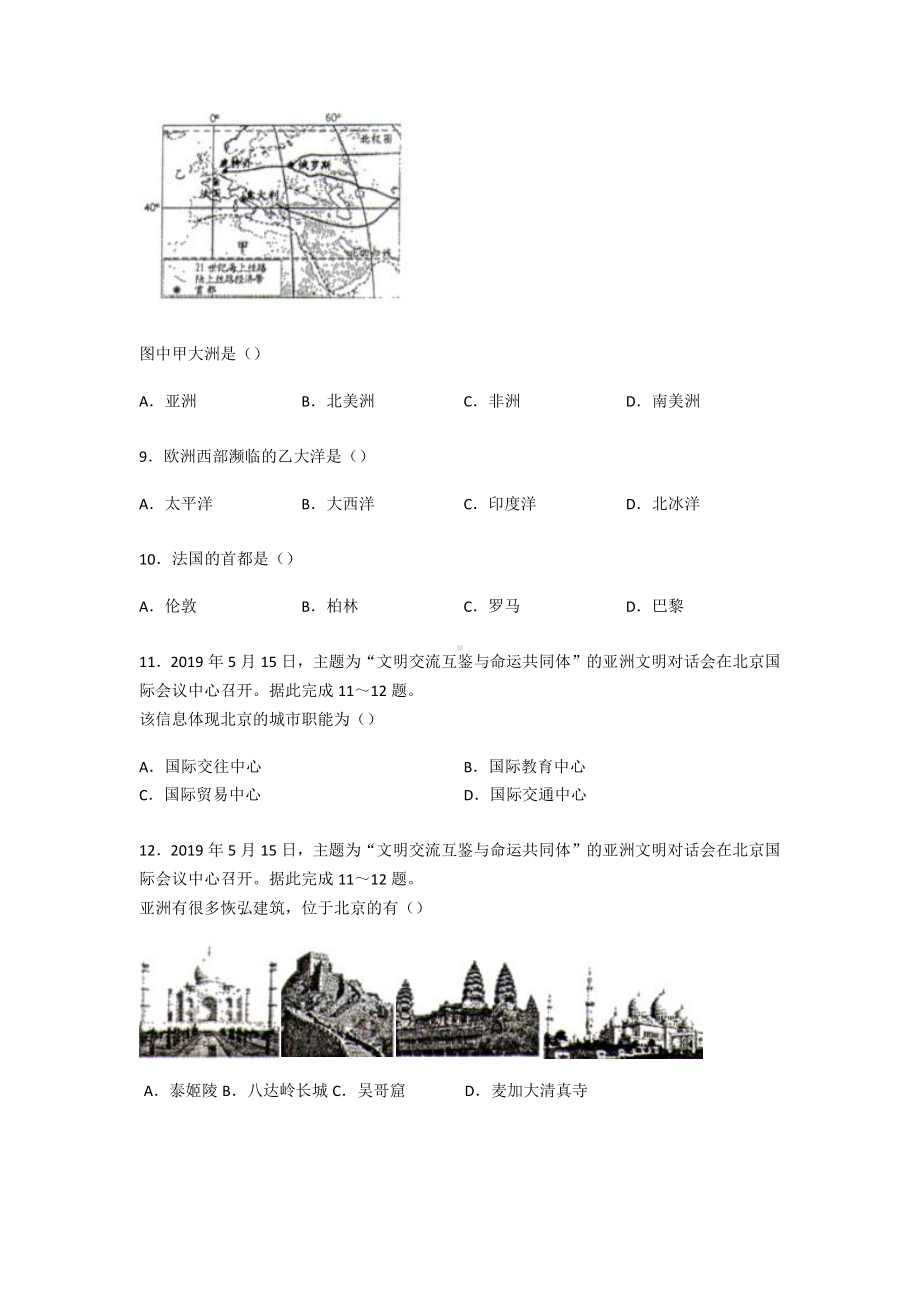 2020年贵州省遵义市中考地理试卷（含答案）.docx_第3页