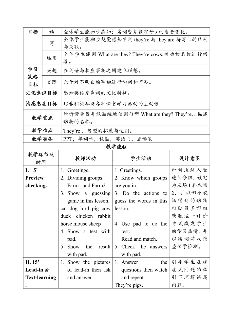 外研版（一起）一年级下册Module 5-Unit 1 They're cows.-教案、教学设计-市级优课-(配套课件编号：a3e22).docx_第2页