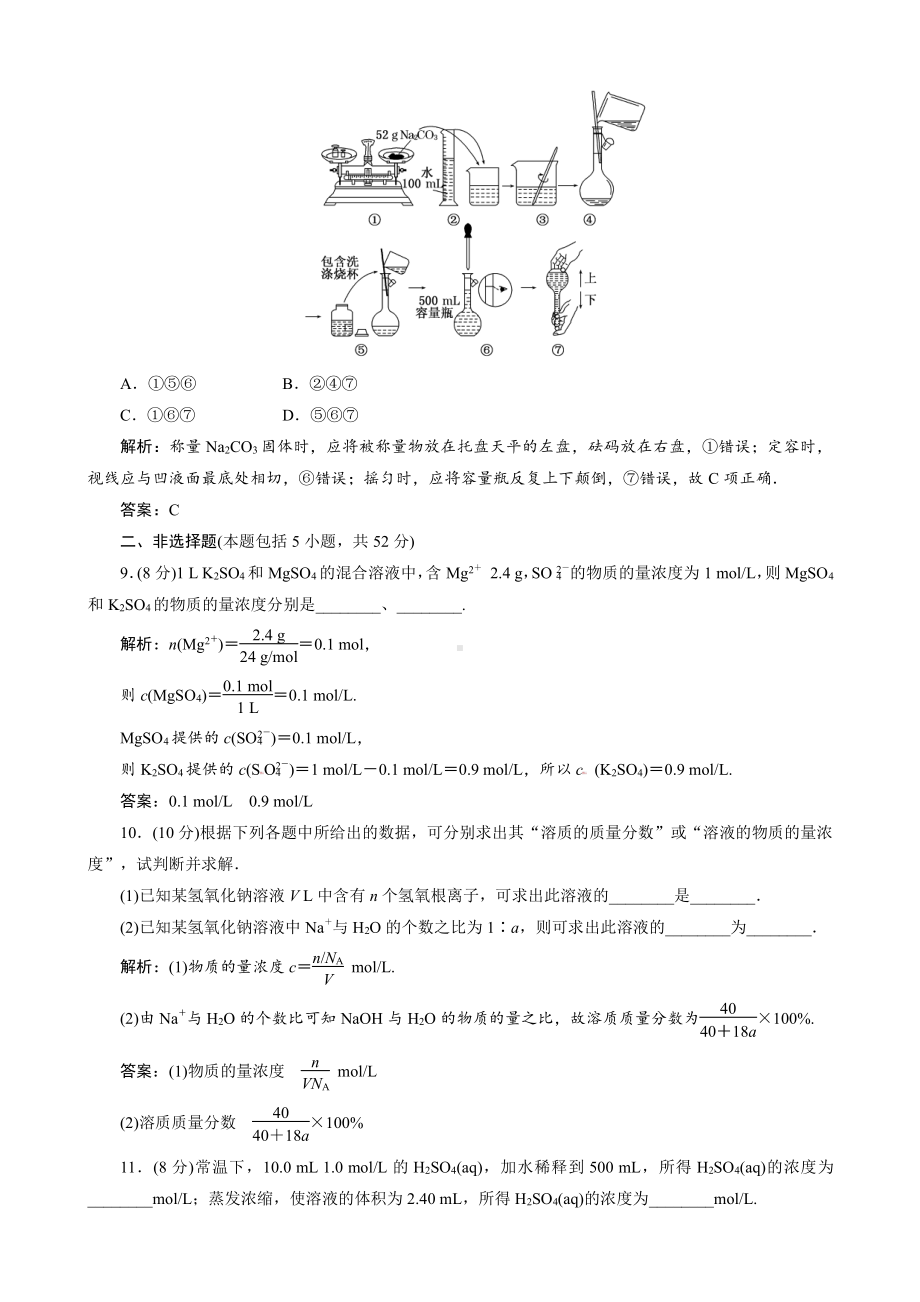 高一同步巩固练习解析：第1章 第2节第3课时（新人教版必修1）.doc_第3页