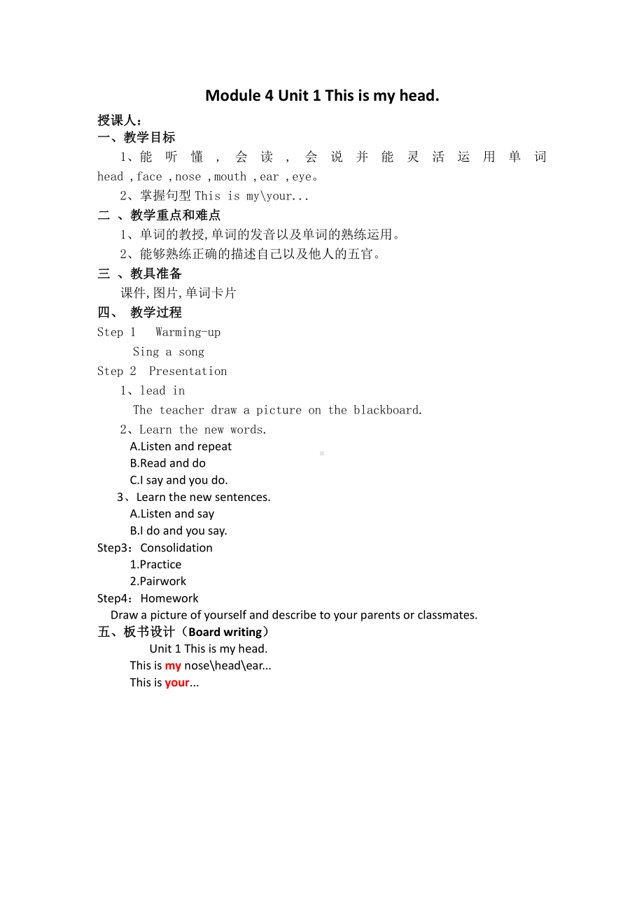 外研版（一起）一年级下册Module 4-Unit 1 This is my head.-教案、教学设计--(配套课件编号：5125a).docx_第1页