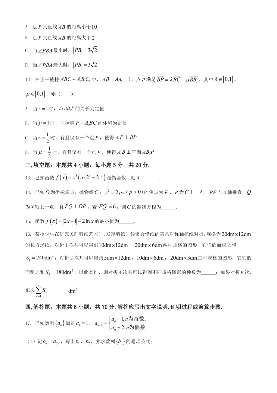 2021年河北省高考新课标I卷数学真题word档（原卷）+（详细答案解析）.docx_第3页