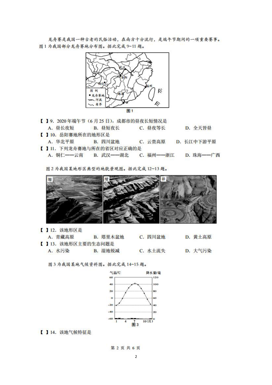 2020年四川省成都市初中毕业会考真题（高清图片版含答案）.docx_第2页