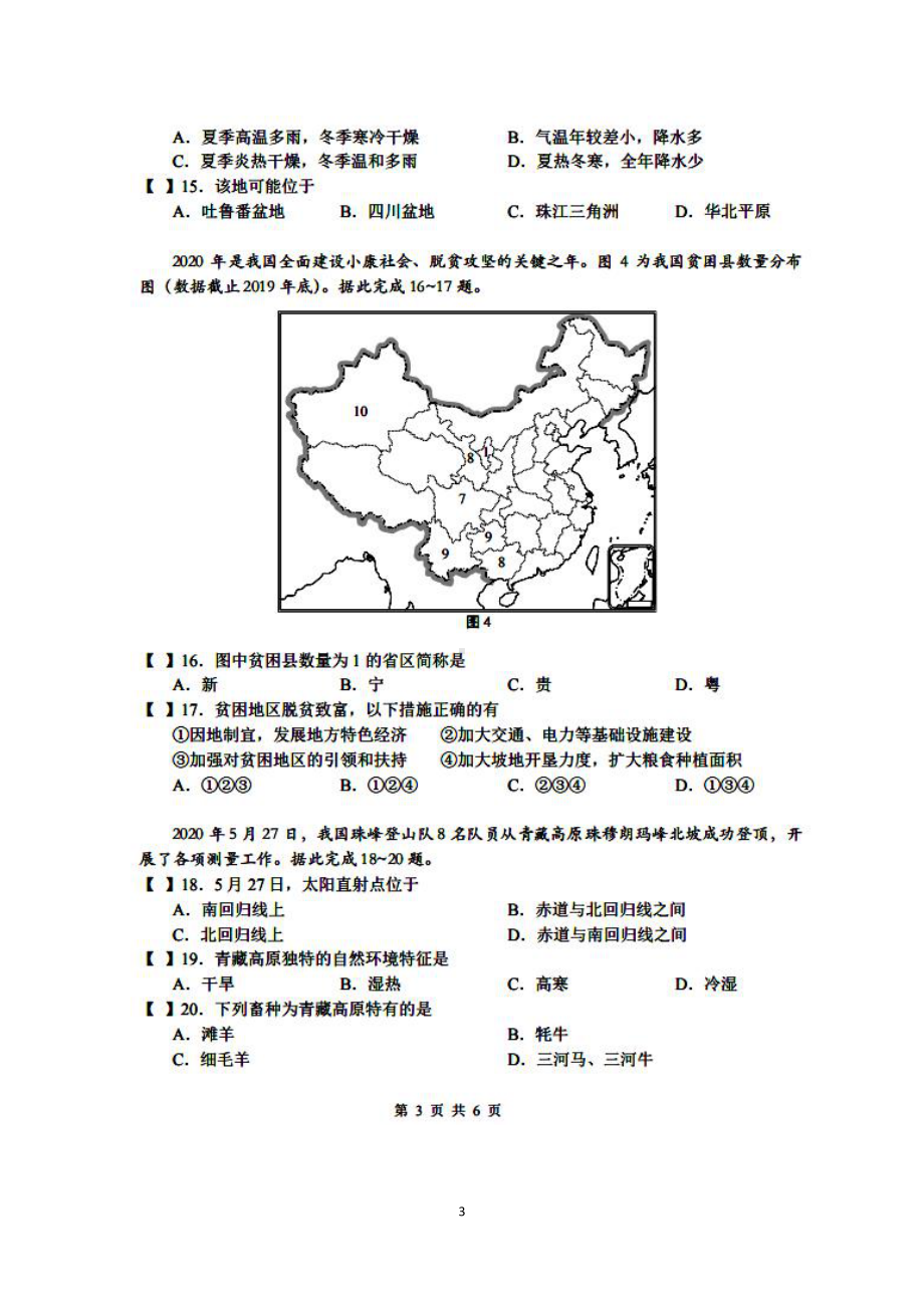 2020年四川省成都市初中毕业会考真题（高清图片版含答案）.docx_第3页