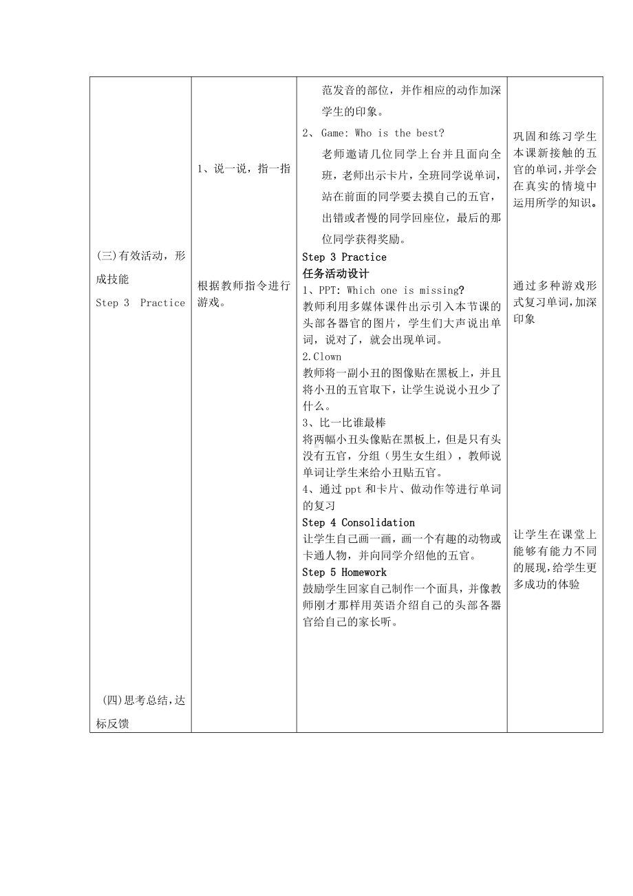 外研版（一起）一年级下册Module 4-Unit 1 This is my head.-教案、教学设计-部级优课-(配套课件编号：201cf).docx_第3页