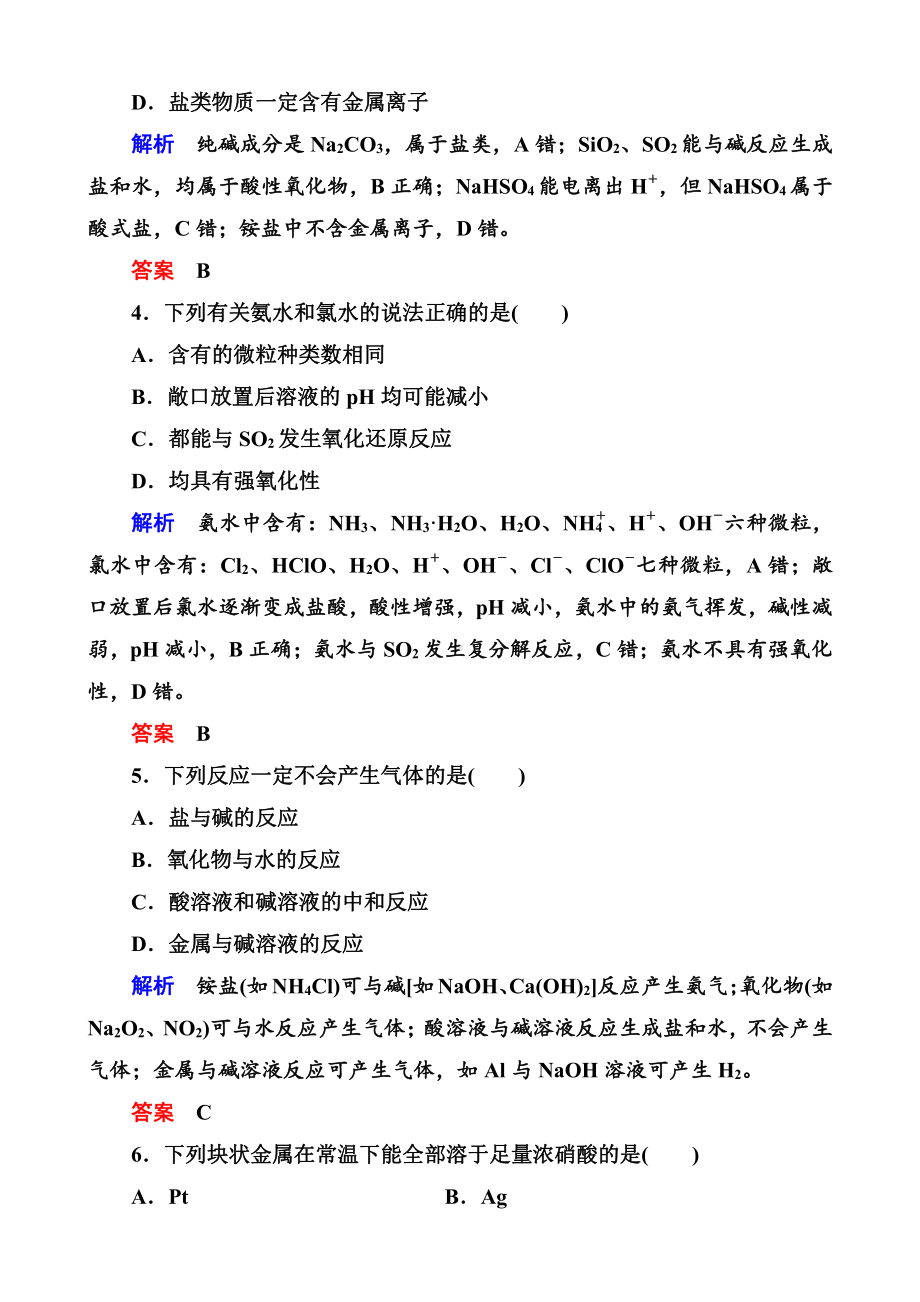 高中化学必修一全册课后优化训练：综合能力检测（四）　（第四章） word版含解析.doc_第2页