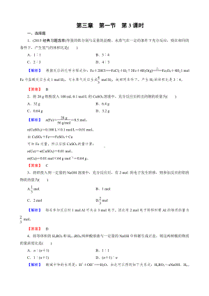 高一化学必修1第3章 第1节 第3课时.doc