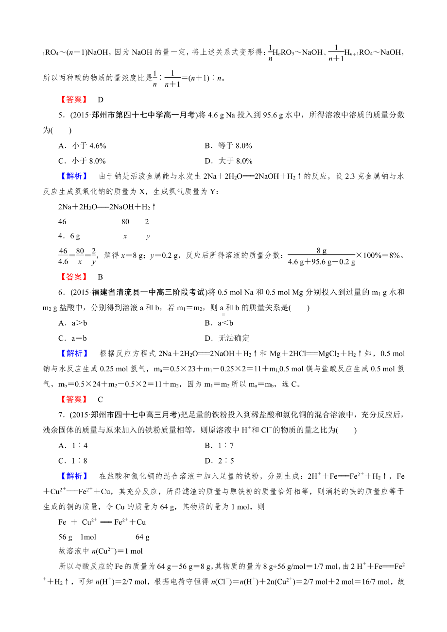 高一化学必修1第3章 第1节 第3课时.doc_第2页