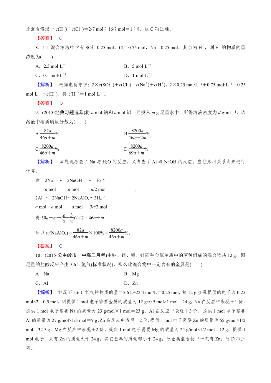 高一化学必修1第3章 第1节 第3课时.doc_第3页