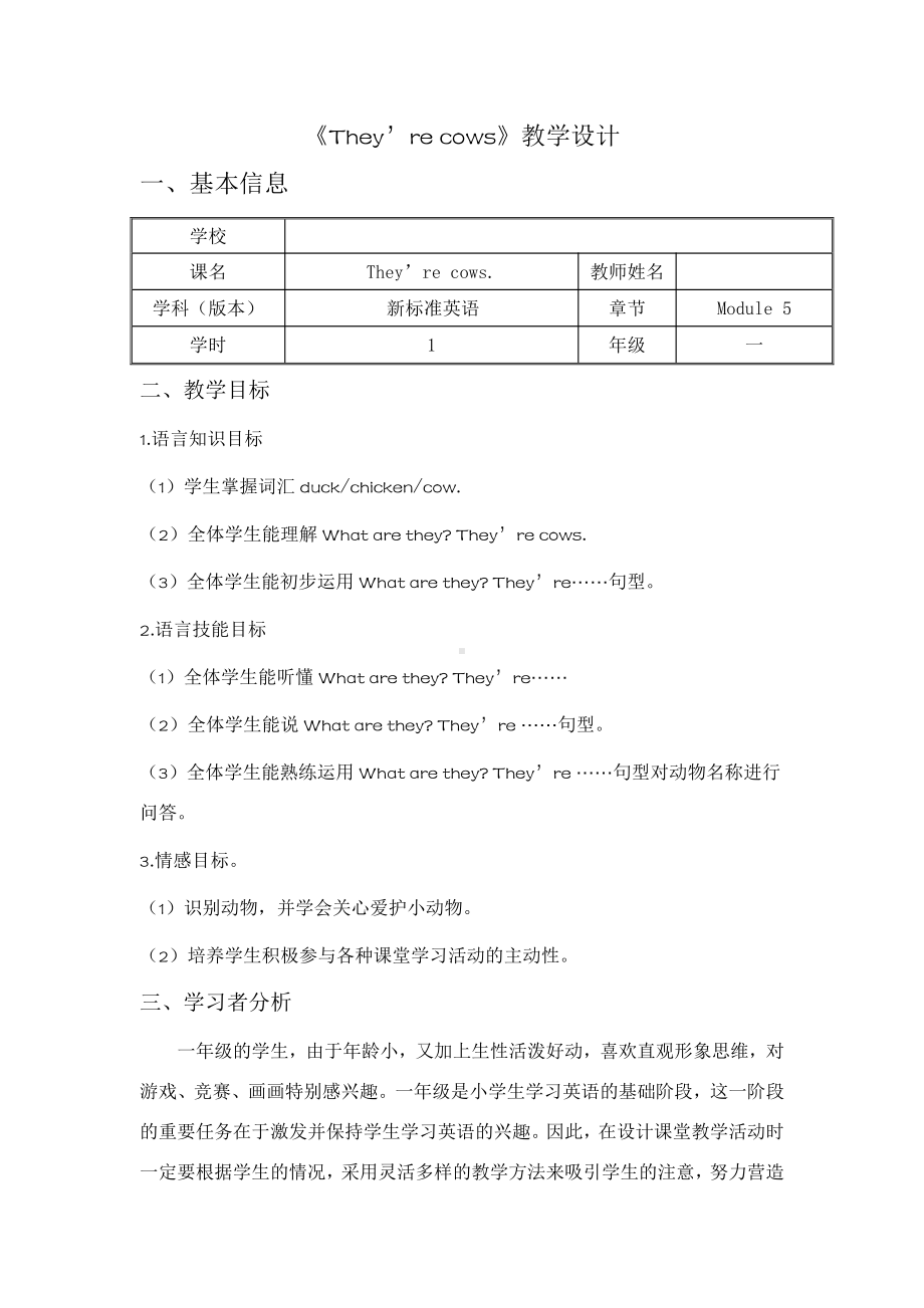 外研版（一起）一年级下册Module 5-Unit 1 They're cows.-教案、教学设计-市级优课-(配套课件编号：43be0).doc_第1页