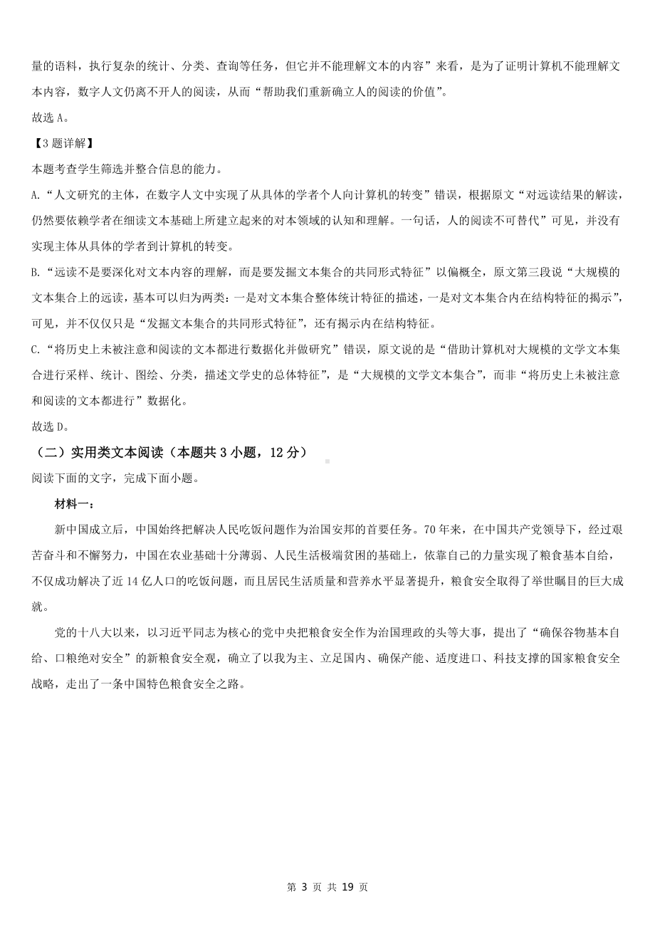 2021年吉林省语文高考真题word档（详细答案解析）.docx_第3页