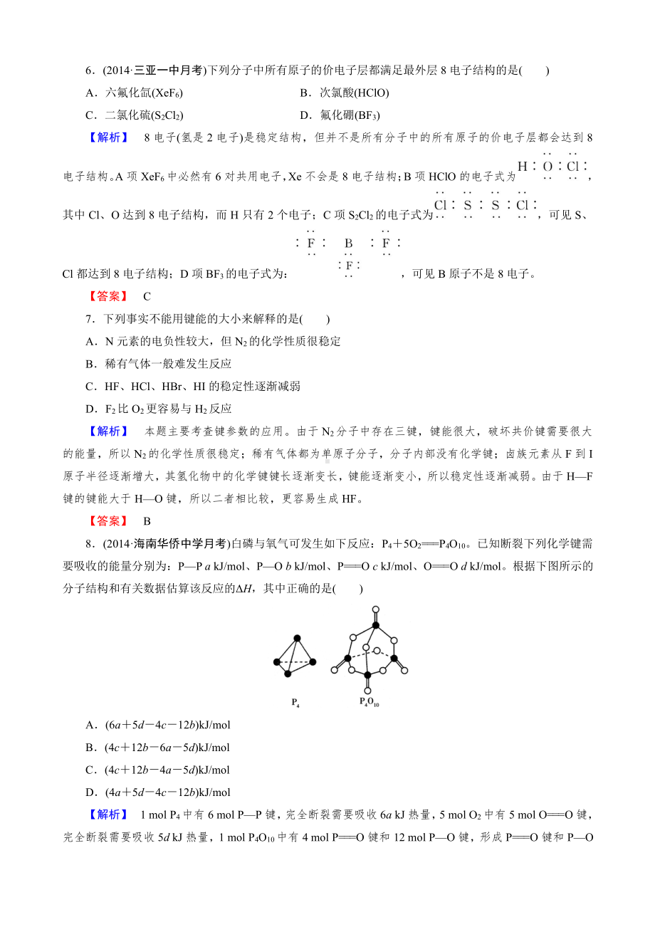 2019-2020版高中化学（人教版 选修3）练习：第2章 第1节 第2课时(www.xue-ba.org学霸网).doc_第2页