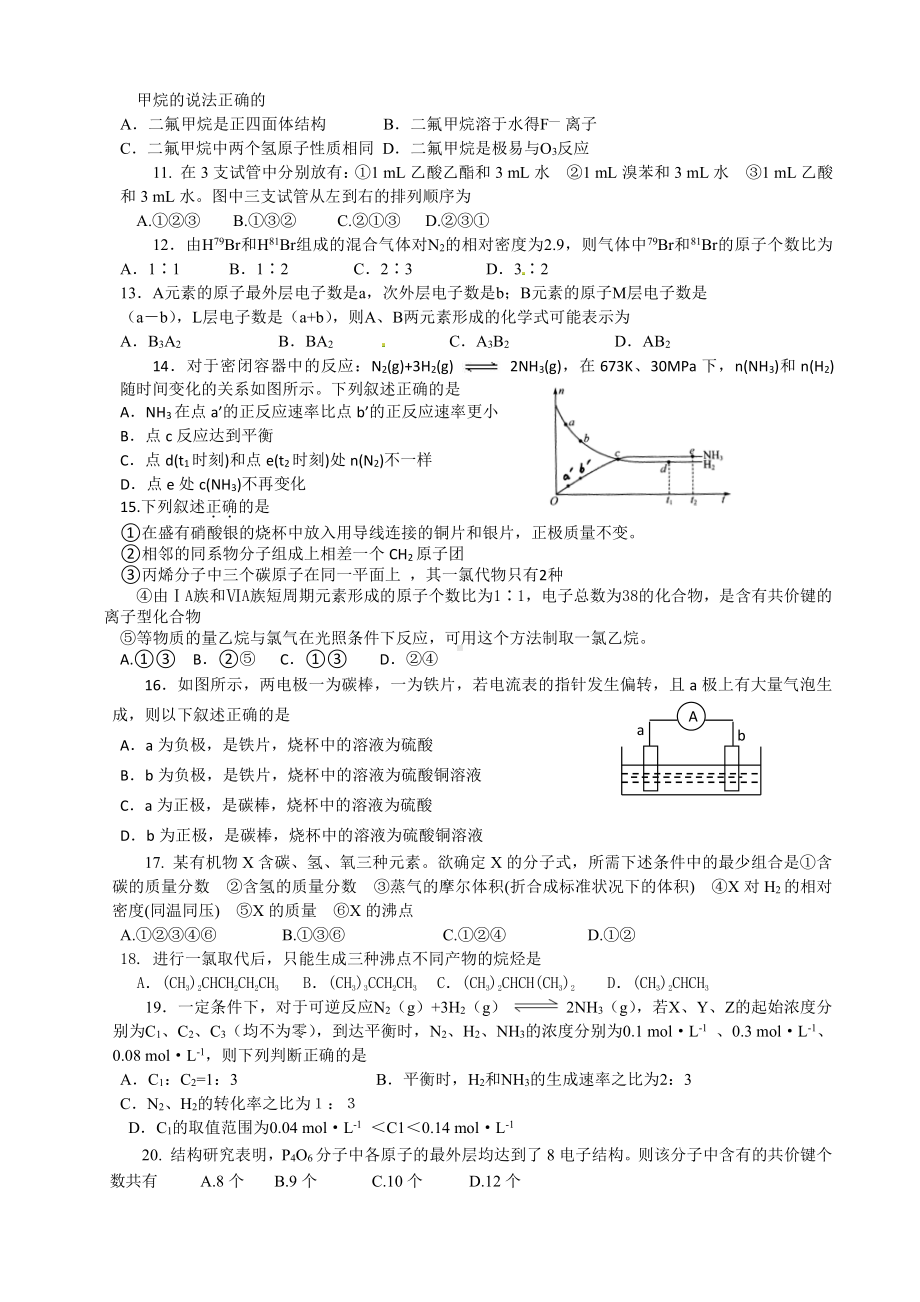 高一化学（必修2）期末复习试题4.doc_第2页