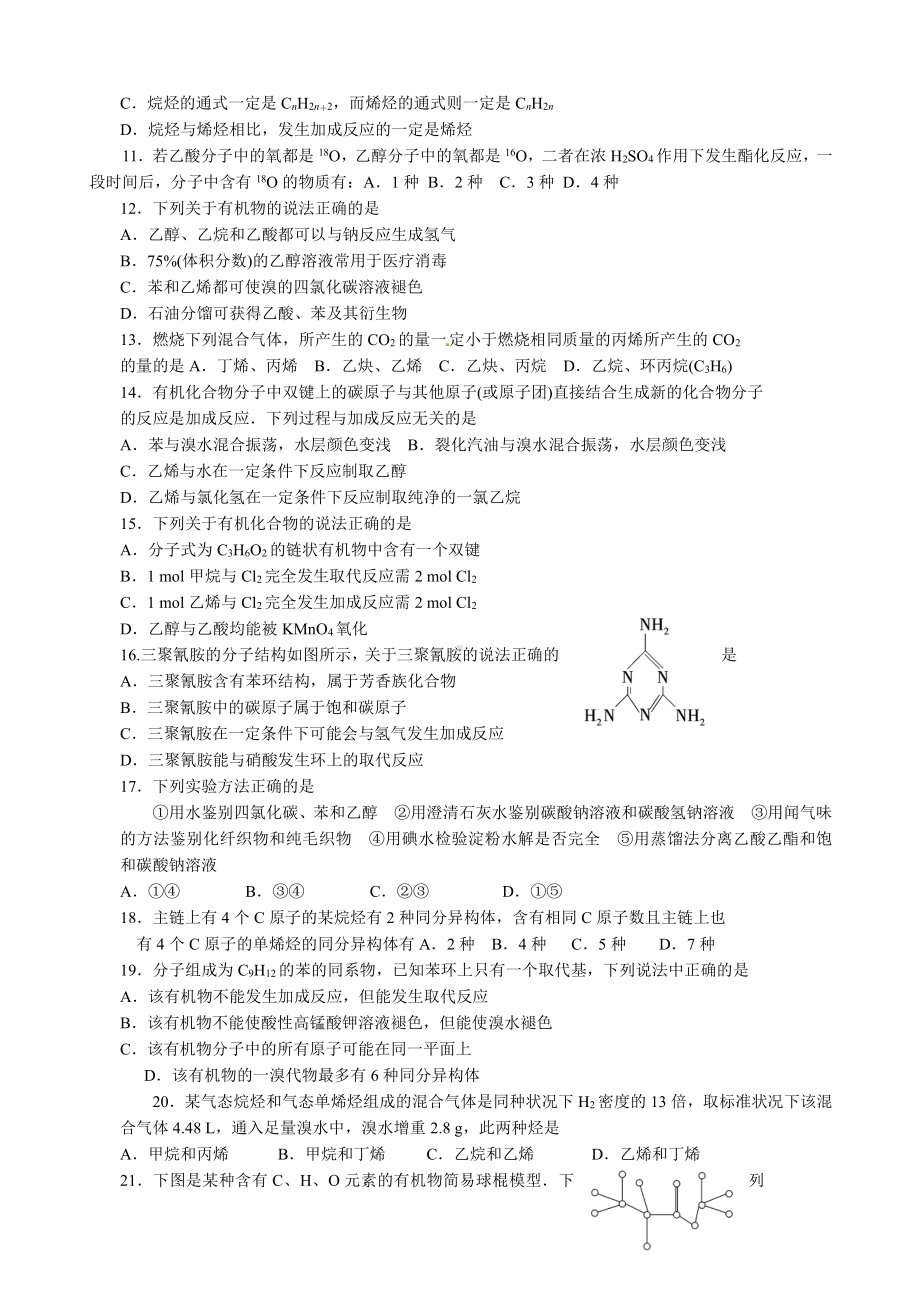 高一化学（必修2）期末复习试题2.doc_第2页