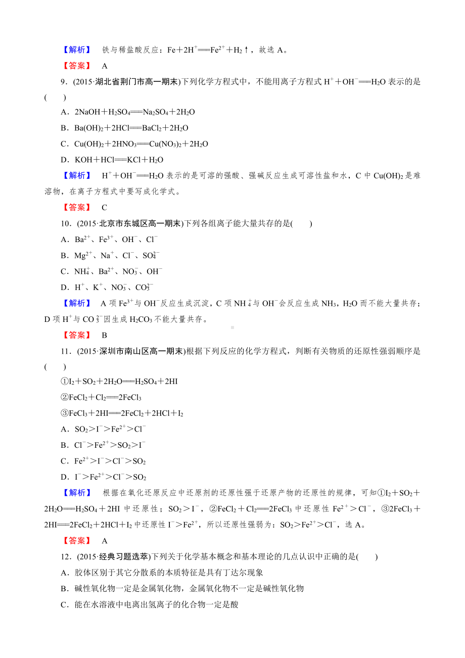 高一化学必修1章末综合检测2.doc_第3页