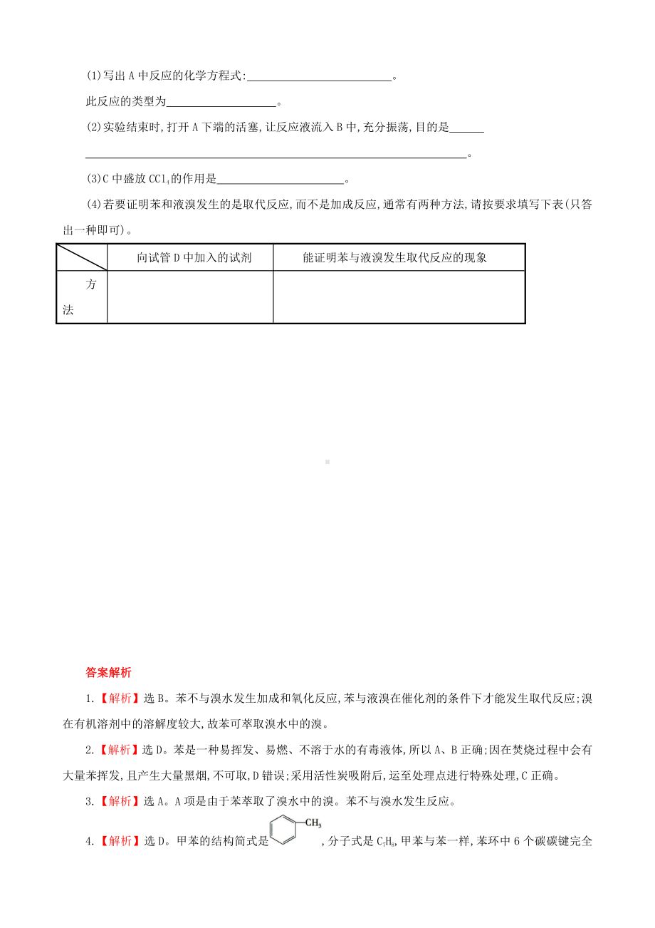 （课时讲练通）高中化学 3.2.2苯课时提升卷 新人教版必修2.doc_第3页