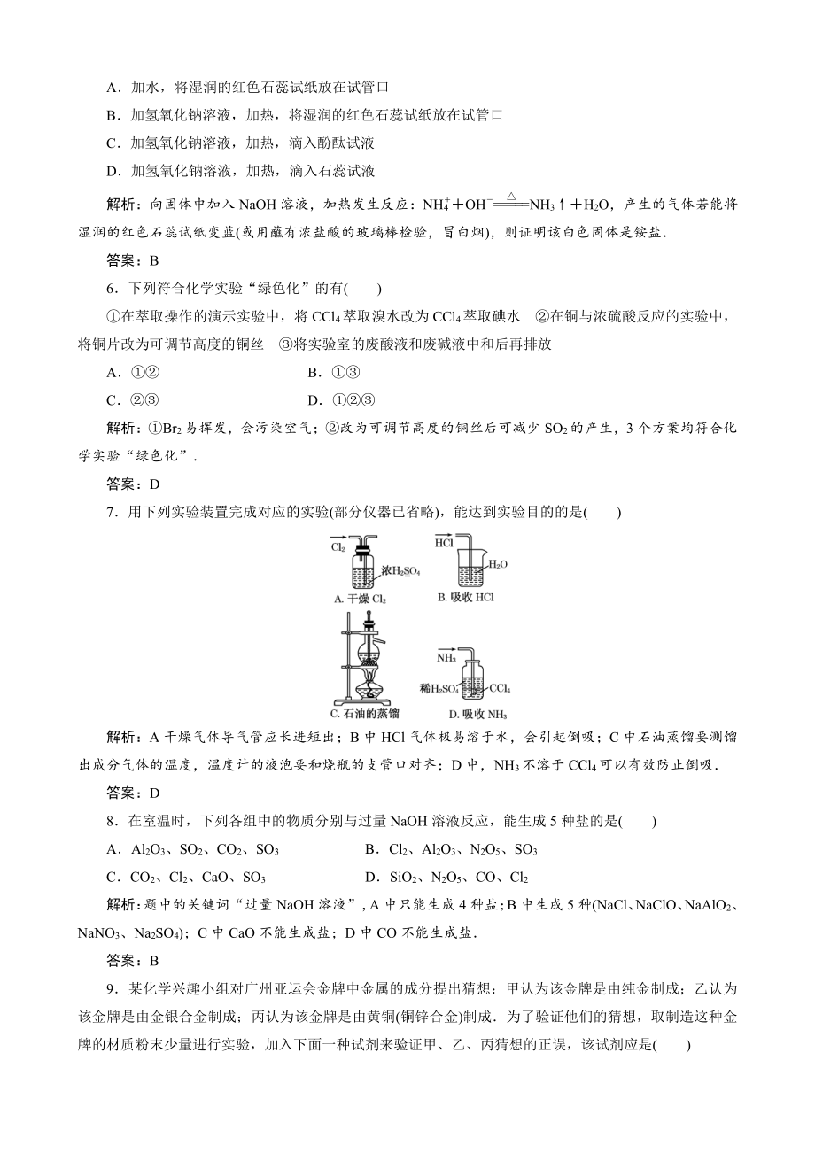 高一试题解析：第4章单元检测试题（新人教版必修1）.doc_第2页