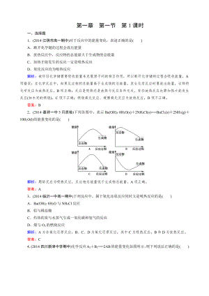 2019-2020高中化学（人教版 选修4）练习：第1章 第1节 第1课时.doc