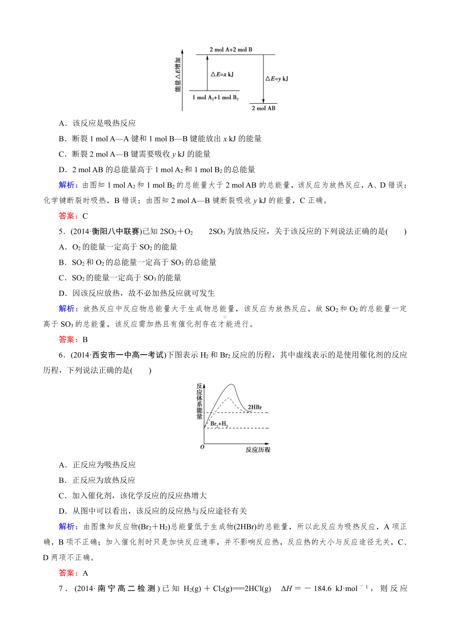 2019-2020高中化学（人教版 选修4）练习：第1章 第1节 第1课时.doc_第2页