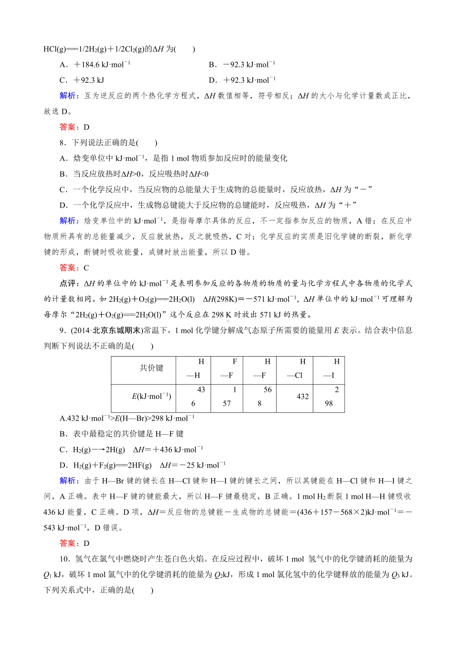 2019-2020高中化学（人教版 选修4）练习：第1章 第1节 第1课时.doc_第3页