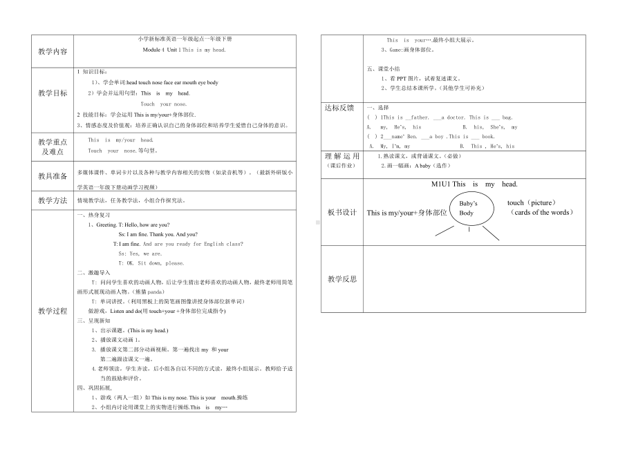 外研版（一起）一年级下册Module 4-Unit 1 This is my head.-教案、教学设计--(配套课件编号：f0f51).doc_第1页