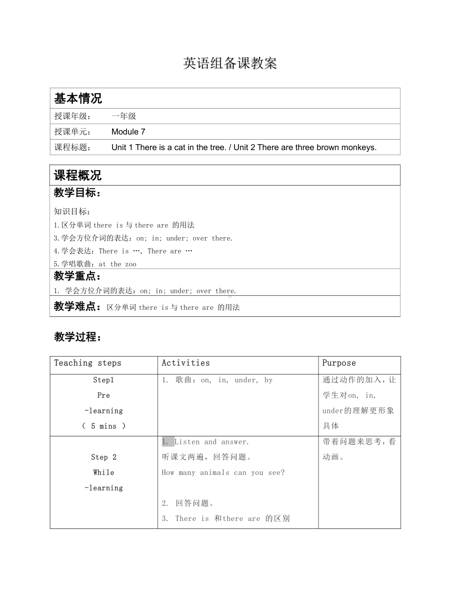 外研版（一起）一年级下册Module 7-Unit 2 There are three brown monkeys.-教案、教学设计--(配套课件编号：6030f).docx_第1页