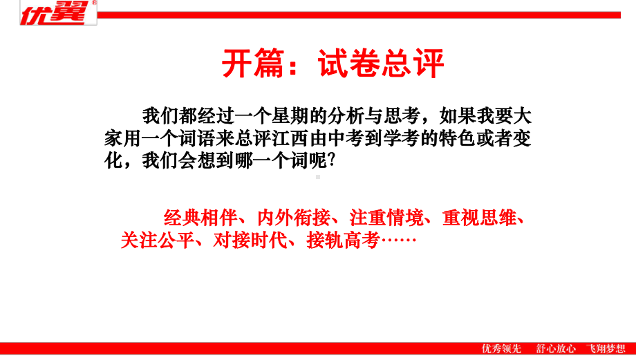 立足课标要求把握时代脉搏（2021年江西省初中学业水平考试语文试卷分析与2022备考建议）.pptx_第3页