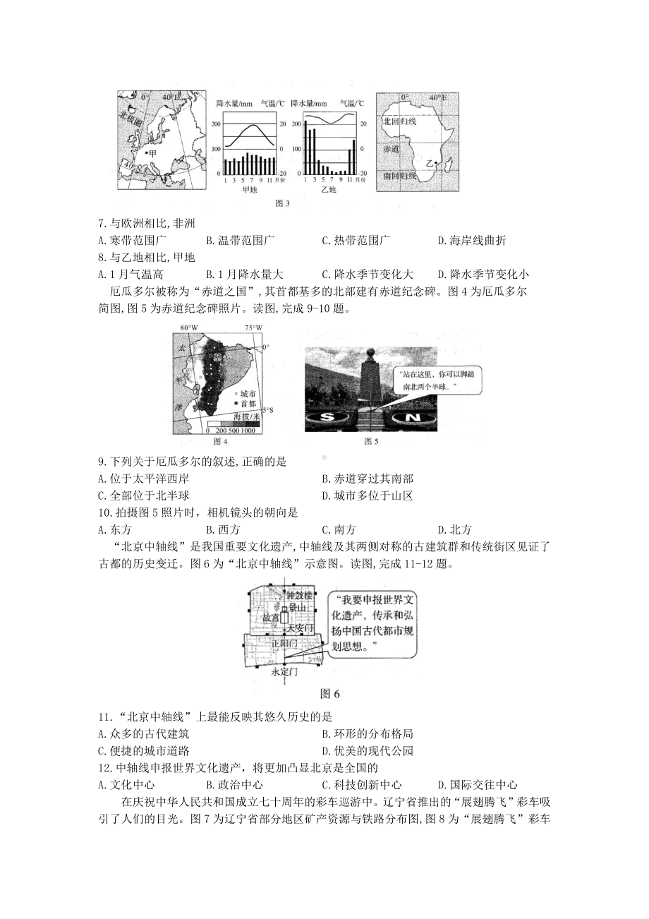 2020年河南中考地理（解析版）.docx_第2页