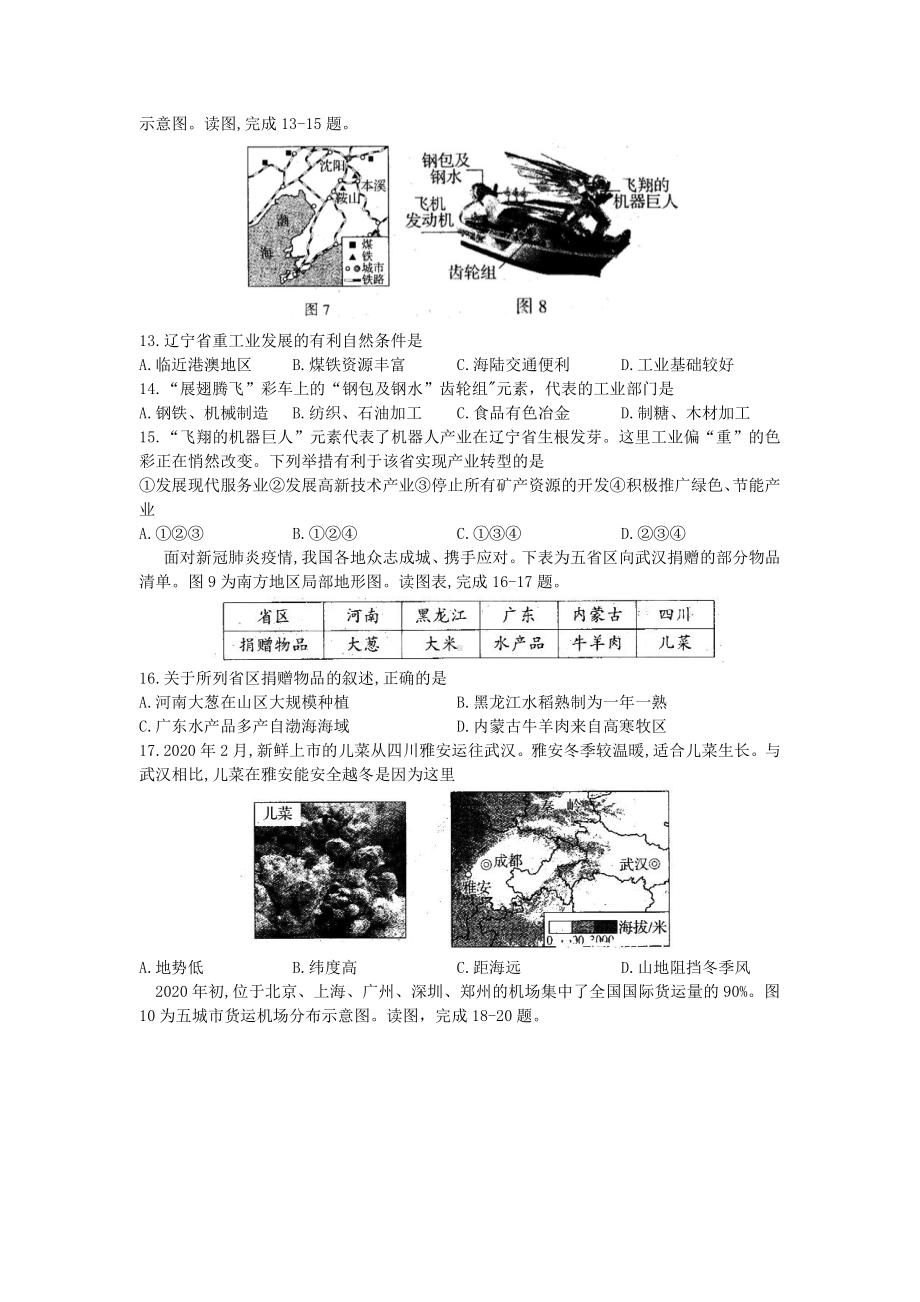 2020年河南中考地理（解析版）.docx_第3页