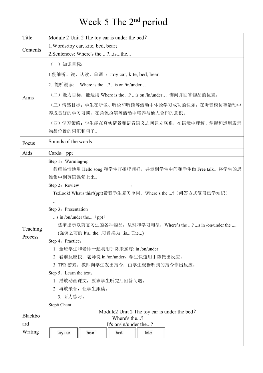 外研版（一起）一年级下册Module 2-Unit 2 The toy car is under the bed.-教案、教学设计--(配套课件编号：b08ff).docx_第2页