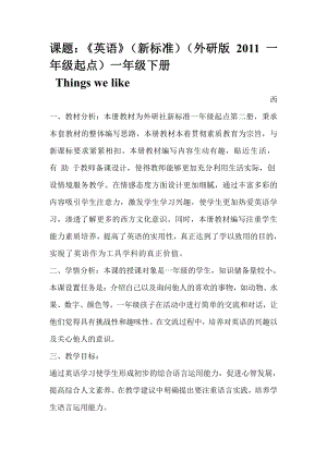 外研版（一起）一年级下册Project-Things We Like-教案、教学设计-部级优课-(配套课件编号：305d5).doc