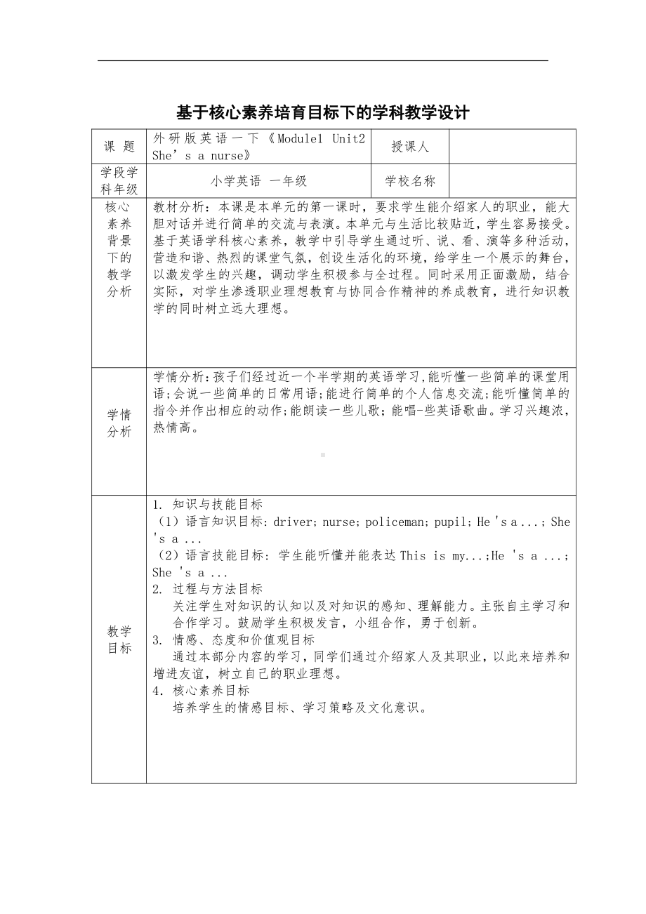 外研版（一起）一年级下册Module 1-Unit 2 She's a nurse.-教案、教学设计-公开课-(配套课件编号：7091d).doc_第1页