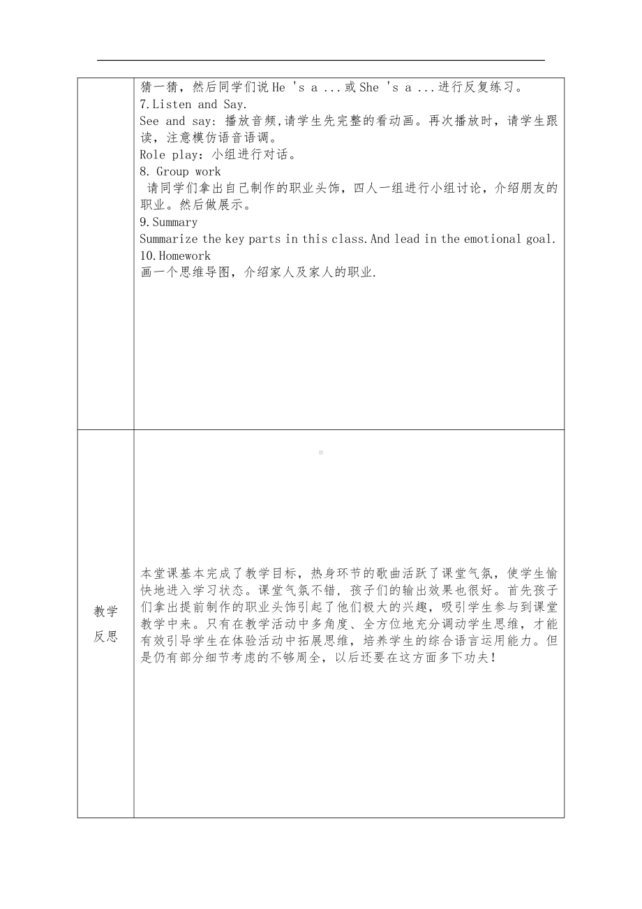 外研版（一起）一年级下册Module 1-Unit 2 She's a nurse.-教案、教学设计-公开课-(配套课件编号：7091d).doc_第3页