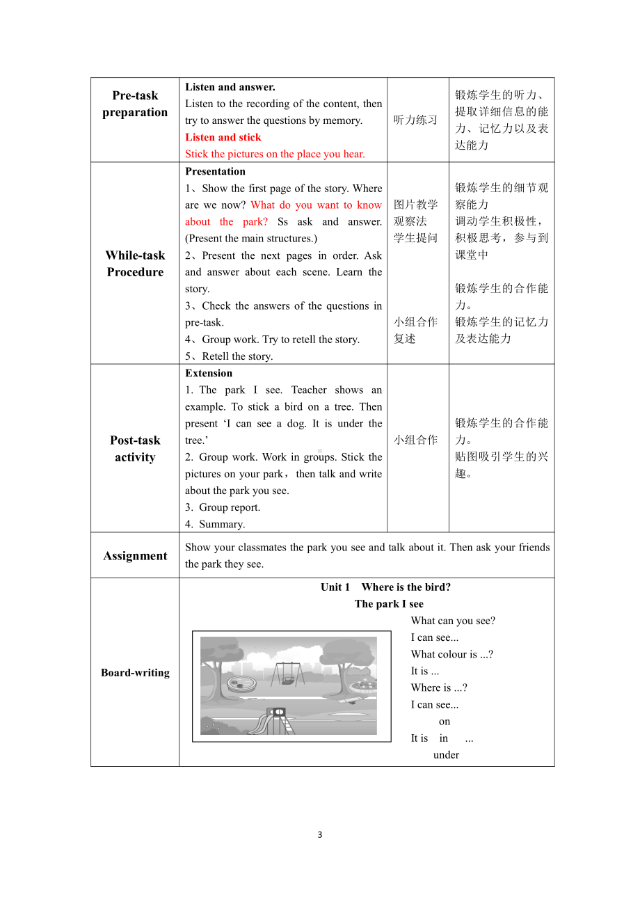 外研版（一起）一年级下册Module 2-Unit 1 Where's the bird -教案、教学设计-市级优课-(配套课件编号：c0e10).doc_第3页