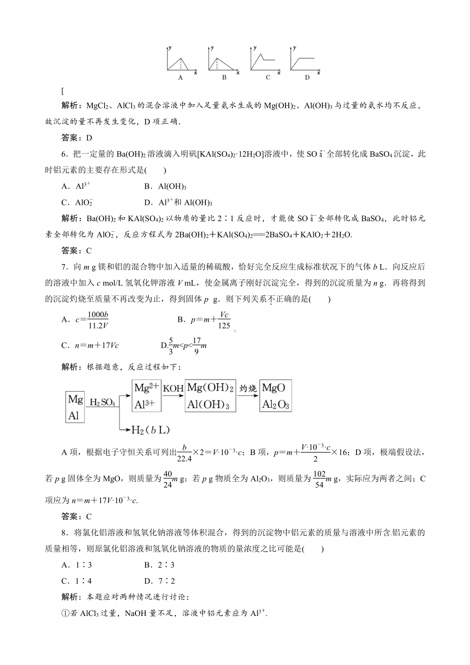 高一同步巩固练习解析：第3章 第2节第2课时（新人教版必修1）.doc_第2页