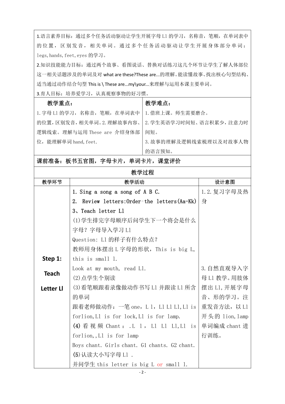 外研版（一起）一年级下册Module 4-Unit 2 These are your eyes.-教案、教学设计--(配套课件编号：40b13).docx_第2页