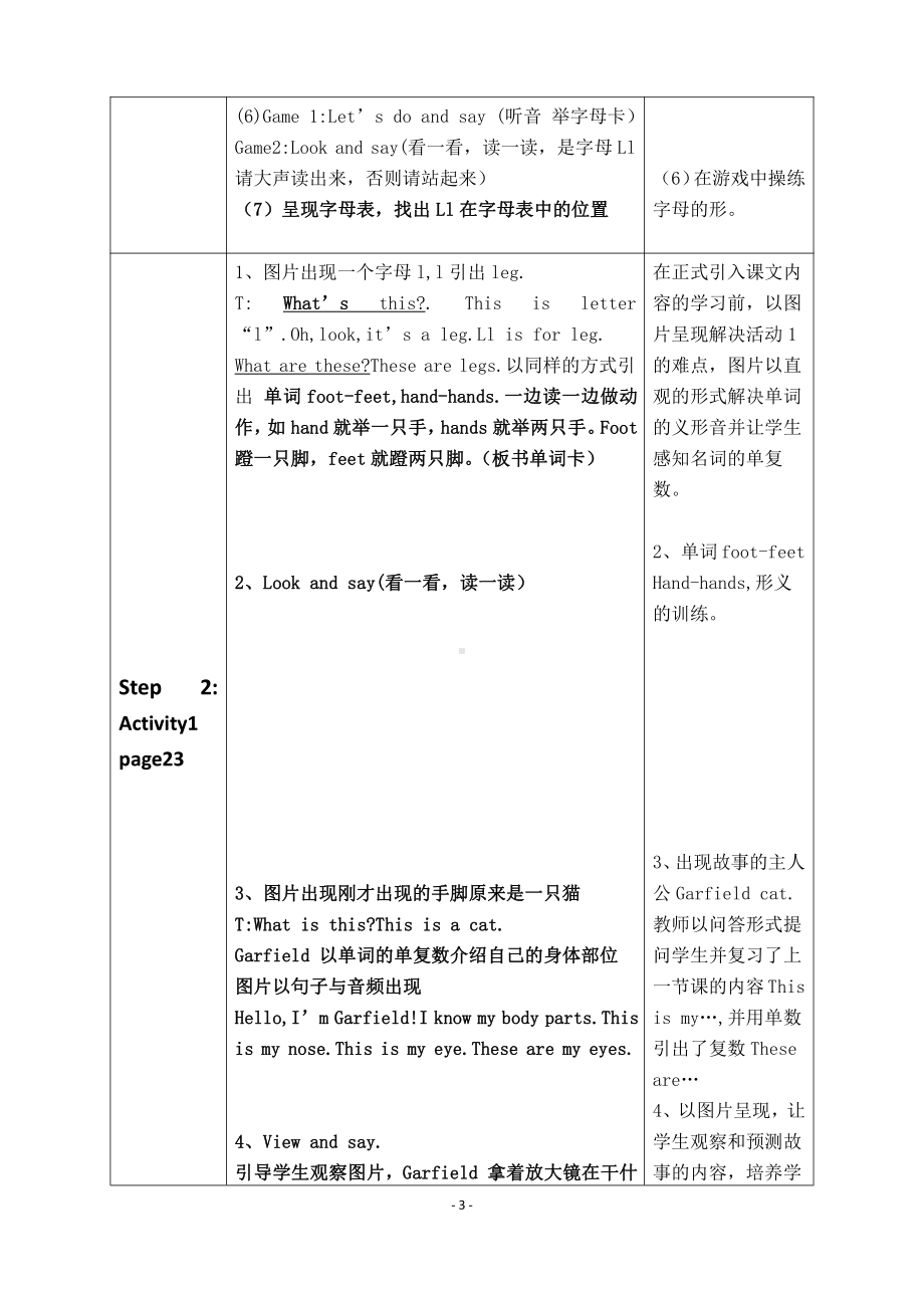 外研版（一起）一年级下册Module 4-Unit 2 These are your eyes.-教案、教学设计--(配套课件编号：40b13).docx_第3页