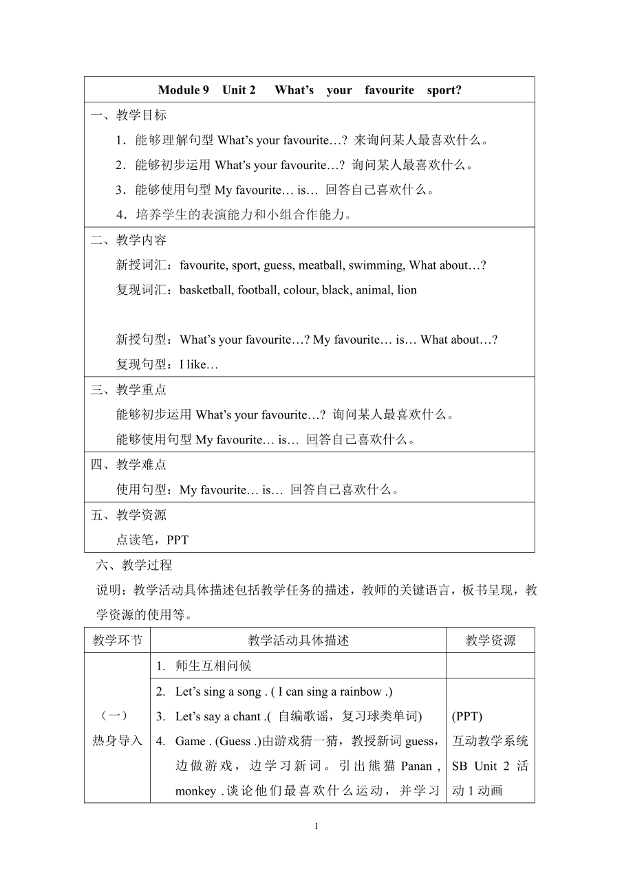 外研版（一起）一年级下册Module 9-Unit 2 What's your favourite sport -教案、教学设计-公开课-(配套课件编号：90ec4).docx_第1页