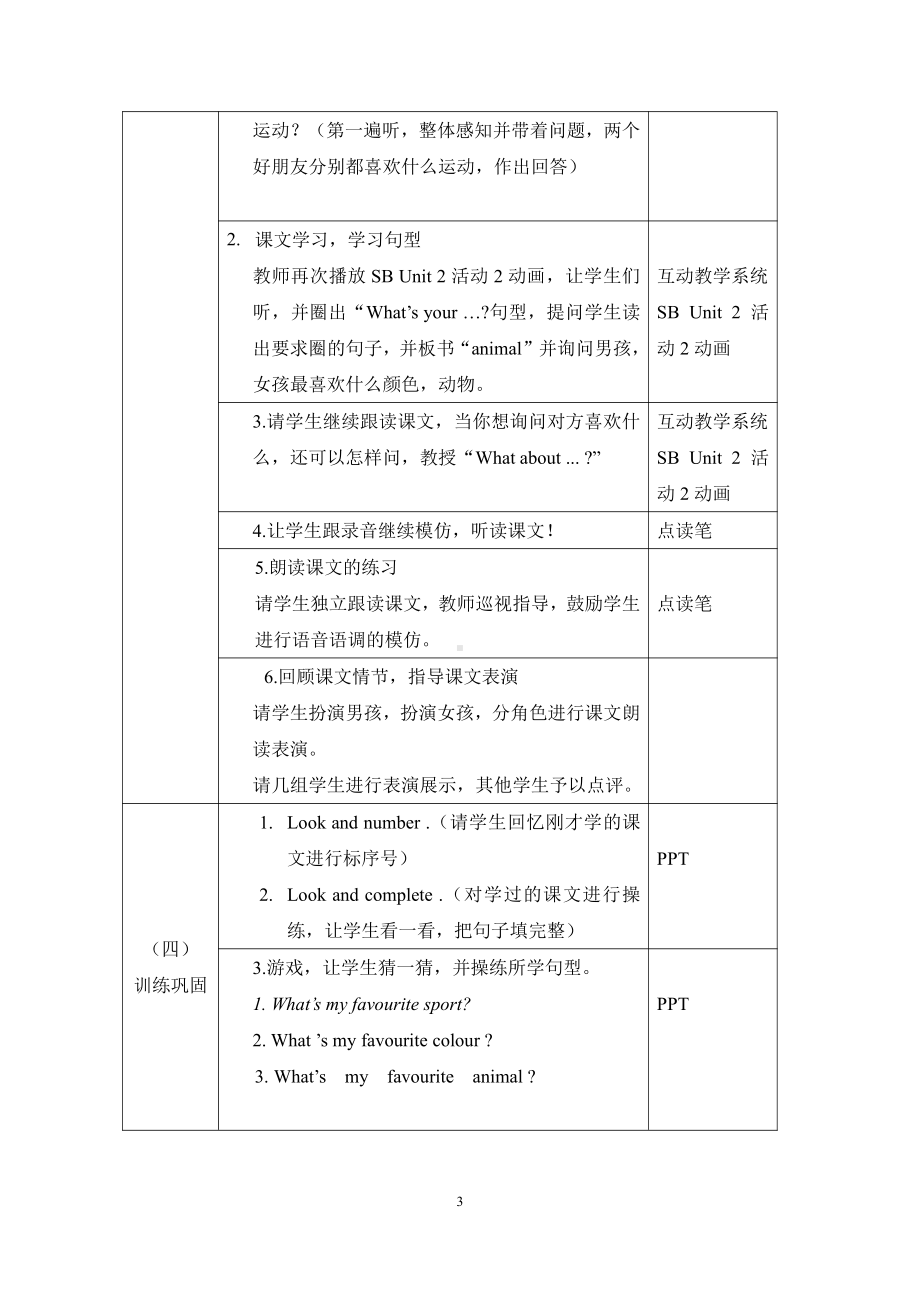 外研版（一起）一年级下册Module 9-Unit 2 What's your favourite sport -教案、教学设计-公开课-(配套课件编号：90ec4).docx_第3页