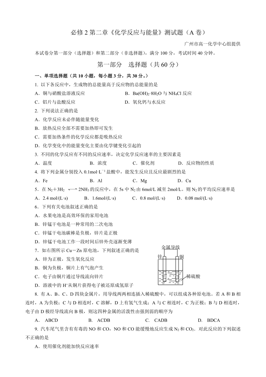 必修2第2章测验题A卷.doc_第1页